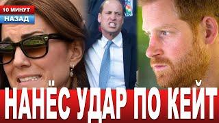 ОТРЁКСЯ ОТ БРАТА! Гарри нанес Уильяму «огромный удар» во время «нападения на Кейт»