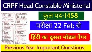 CRPF Head Constable Ministerial 2023 | Model Paper | CRPF HCM & ASI Privious Year Paper