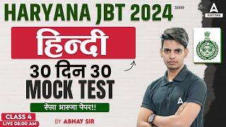 Haryana JBT Hindi Mock Test 2024 | ऐसा आएगा पेपर! by Abhay Sir #4