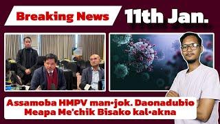 Dainadubio Me•chik Bisako Ja•a jak kae Ongija dakgipako Rim•a || HMPV sabisi Ghy.ona sokbajok ||