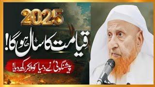 Qiyamat 2025 Mein? Molana Makki Sahab Ki Paishangoi Aur Quran Ki Haqeeqat | Maulana Makki sahab