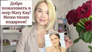 Об этом должен знать каждый новичок Mary Kay Украины