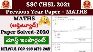 SSC CHSL Previous Year Question Paper In Telugu|CHSL MATHS Paper Telugu 2022|CHSL MATHS Solved Paper