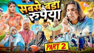 Sabse Bda Rupaiya Part - 2 | सबसे बड़ा रुपैया भाग -2 | Aman With You | Khalid | Shyamlal