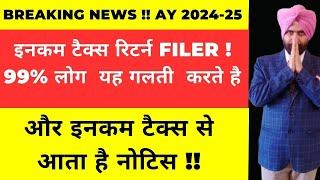 New Update for Income Tax Return Filing AY 2024-25  Common ITR filing Mistakes I Avoid ITR Rejection