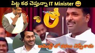 AP IT Minister Troll | Gudivada Amarnath Troll | రాజుగారి గౌను కథ | Teluguvlogshari2022 | #troll