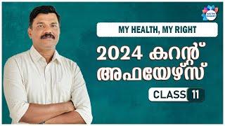 PSC CURRENT AFFAIRS 2024 CLASS 11 APRIL /AASTHA ACADEMY/ AJITH SUMERU/ PSC BULLETIN CURRENT AFFAIRS