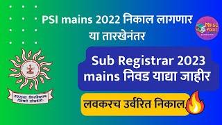 Mpsc PSI 2022 result | MPSC sub registrar 2023 निवड याद्या जाहीर mpsc updates