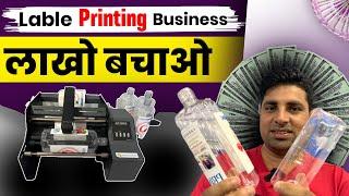 Label Printing Machine  | New Business Ideas 2022 | Small Business Ideas | Best Startup Ideas