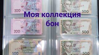 Моя коллекция банкнот       My collection of banknotes     Mi coleccion de dinero del mundo