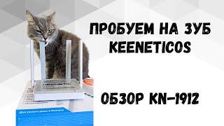 Обзор Keenetic Viva KN-1912. Тесты. Почему не нужно сравнивать OpenWrt и Entware