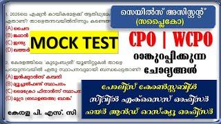 റാങ്കുറപ്പിക്കുന്ന ചോദ്യങ്ങൾ |MOCK TEST| ICDS | Sales Assistant | CPO | WCPO | Fireman |  Kerala PSC