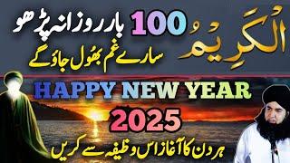 2025 Ka Khas Wazifa Ya Kareemu | Har Kam Main Allah Ki Madad Ka Wazifa | Dr Hamed Shaafi | TALAASH