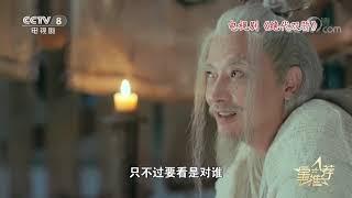 《星推荐》 20200122 陈哲远推荐《绝代双骄》| CCTV电视剧