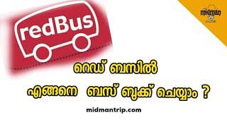 How to book  bus in Red bus   Malayalam  @midmantrip