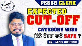 PSSSB Clerk | Expected Cut-Off | 22 December Clerk Exam #cutoff #expectedcutoff2024 #psssb