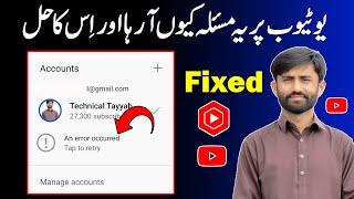 How to Fix An Error Occurred Tap to Retry Youtube Problem || An error occurred Problem Solved