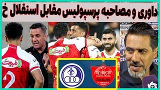 حواشی و مصاحبه های پرسپولیس بعد از کامبک رویایی مقابل استقلال خوزستان