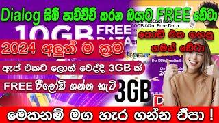 Dialog Free Data Sinhala 2024  | dialog free data offer Dialog වලට ඇති තරම් ඩේට් මෙන්න