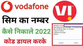 vodafone sim ka number kaise nikale 2023