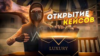 ДОРОГОЕ ОТКРЫТИЕ КЕЙСОВ НА NEXT RP !