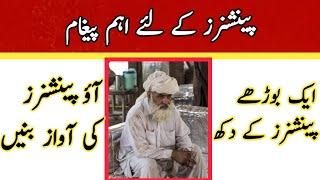 Pensioners Attention Please || A Pensioners Problems Government should take Notice