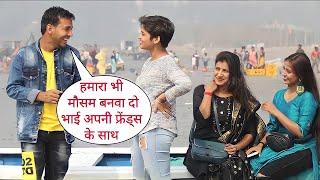 Hmara Bhi Mosum Banwa De Bhai Prank On Cute Girl By Desi Boy With New Twist Epic Reaction