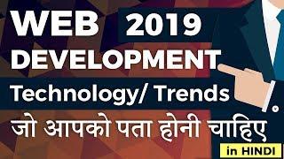 Web Development Trends Technologies of 2019 | IndiaUIUX