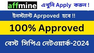 How to Approve Affmine in 2024! How To Create Affmine Account From Bangladesh! Affmine Approve!