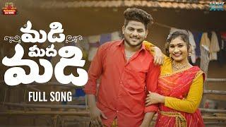 MADI MEEDA MADI VIDEO SONG | JANULYRI | WARANGAL DJ BOX