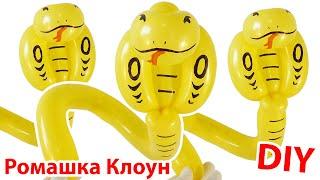 КОБРА ИЗ ШАРИКА змея ФИГУРКИ ИЗ ШАРИКОВ Balloon Animal Cobra DIY como hacer una cobra con globos