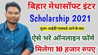 Medhasoft Inter Pass Scholarship Online Form 2021 | Bihar Inter Kanya uthan Online Form 2022