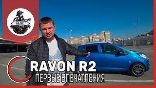 RAVON R2 обзор и тест-драйв / Смотрим на Равон Р2 на подъемнике.