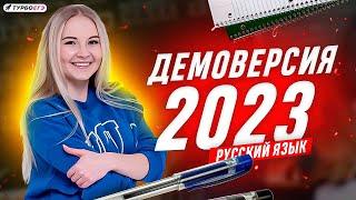 ДЕМОВЕРСИЯ 2023 | РУССКИЙ ЯЗЫК
