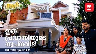 Luxury Home Kerala | കാലത്തിനുമുമ്പേ സഞ്ചരിക്കുന്ന വീട്!  | Automation | Smart Home |