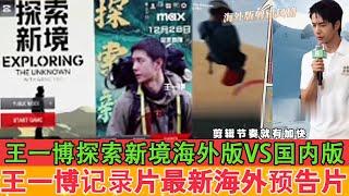 Wang Yibo explores new territory overseas version VS domestic version