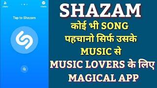 Shazam App Kaise Use Kare || Shazam App How It Works || Amazing App For Music Lovers