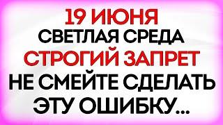 19 июня Ларионов День. Что нельзя делать 19 июня в Ларионов День. Приметы и Традиции Дня