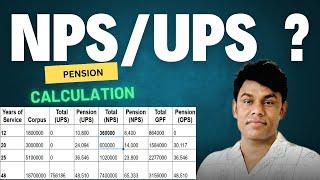 OPS vs NPS vs New UPS Scheme 2024 | Complete Calculation & Comparison | Latest Pension Updates