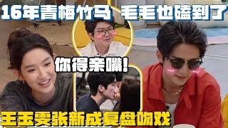 Zhang xincheng and Wang yuwen spoiled details of their kiss acting