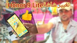 الطريقة الصحيحة لتغيير شاشة هونر 9 لايت . Honor 9 Lite