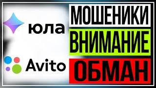 Юла и Авито - мошенники обманывают через СДЭК