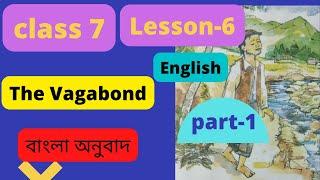 Class 7 English lesson 6 || The Vagabond || class seven || English to bengali word meaning