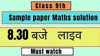 Class 9th Sample Paper Maths|| Sample Paper Maths Solutions