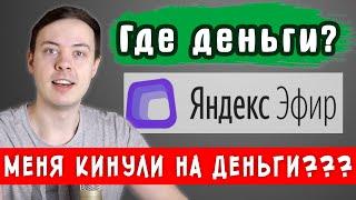 Мой Яндекс ЭФИР переехал на ДЗЕН. Как подключить монетизацию на Дзен?