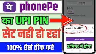 phonepe ka upi pin set nhi ho rha kaise kre || 2025 me unable to set UPI pin problem solve