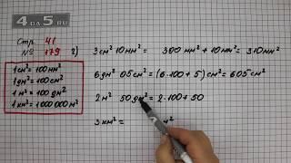 Страница 41 Задание 179 (Вариант 2) – Математика 4 класс Моро – Учебник Часть 1