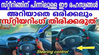 Never turn the steering without understanding these secrets behind steeringSteering tips