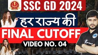 SSCGD Latest State wise Cutoff  l #sscgd #sscgd2024 #cutoff #sscgdconstable #result #mahisir #viral