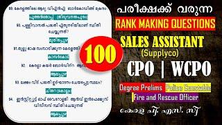 പരീക്ഷക്ക് വരുന്ന RANK MAKING Questions | Kerala PSC |Sales Assistant |Degree Prelims |CPO|WCPO |SI